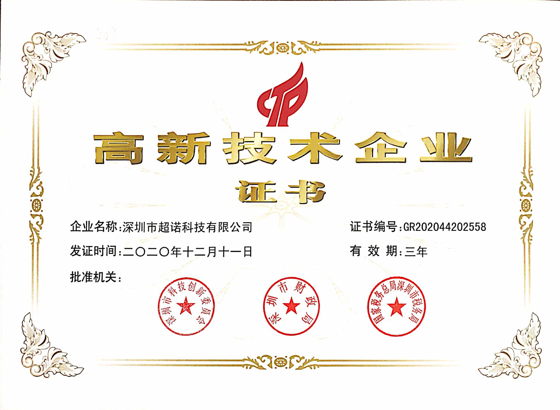 祝贺公司通过国家高新企业复审认证 祝贺公司通过国家高新企业复审认证